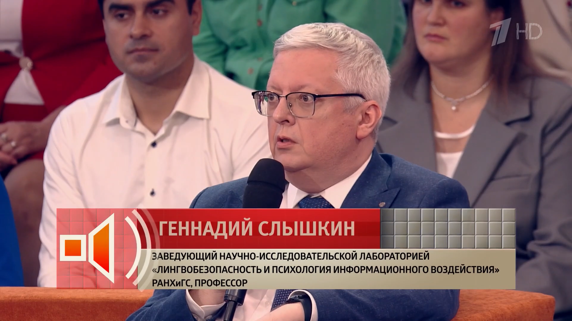 24.11.2025 Г.Г.Слышкин в программе «Пусть говорят» на Первом