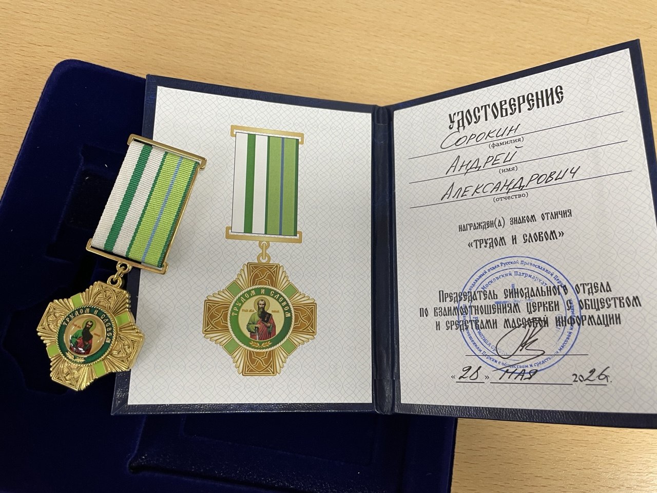 Сотрудник Института права и национальной безопасности награжден почетным знаком Русской православной Церкви