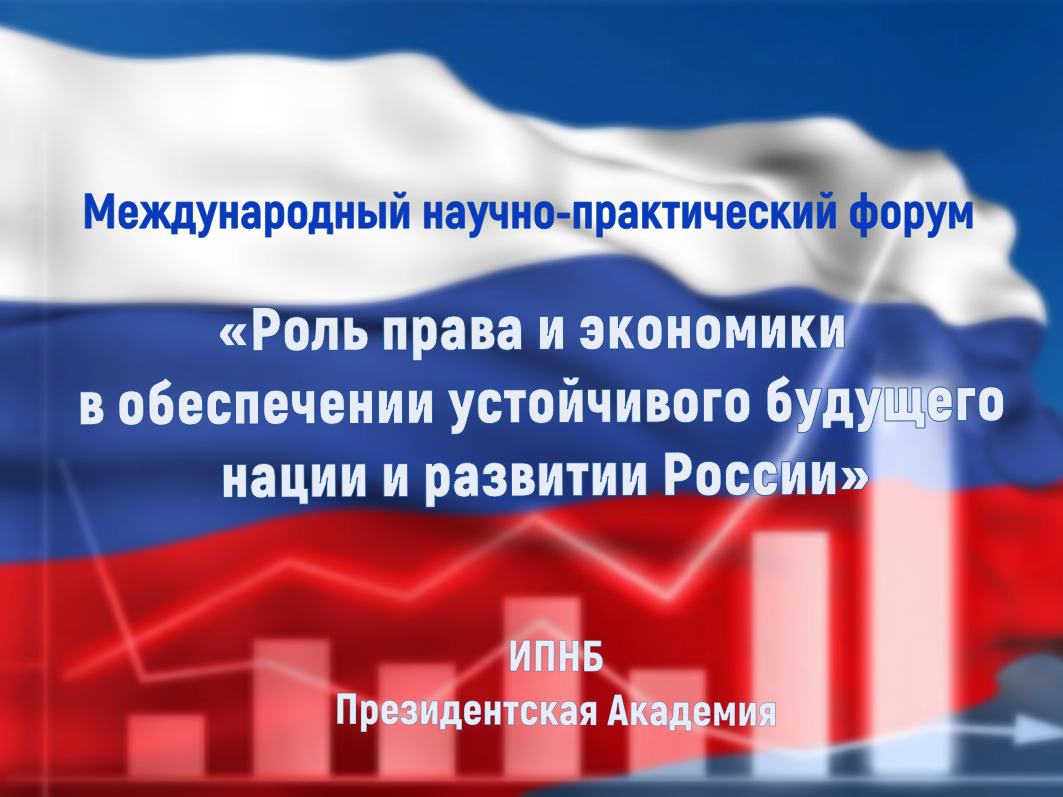 В ИПНБ началась подготовка к Международному научно-практическому форуму