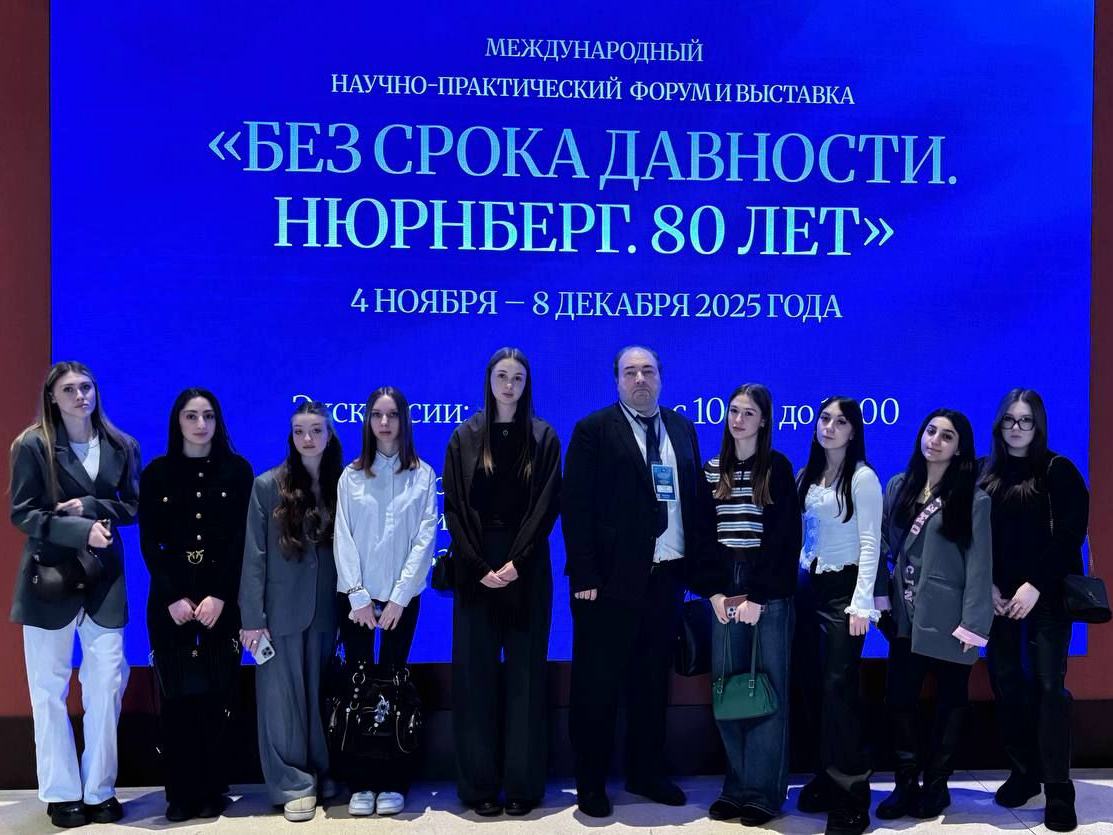 Студенты ИПНБ посетили Международный форум, посвященный 80-летию начала Нюрнбергского процесса 