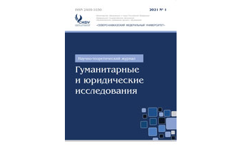 В журнале «Гуманитарные и юридические исследования» опубликована статья «Социолингвистические проекты типа «Языковая единица года»: типология и динамика развития» 