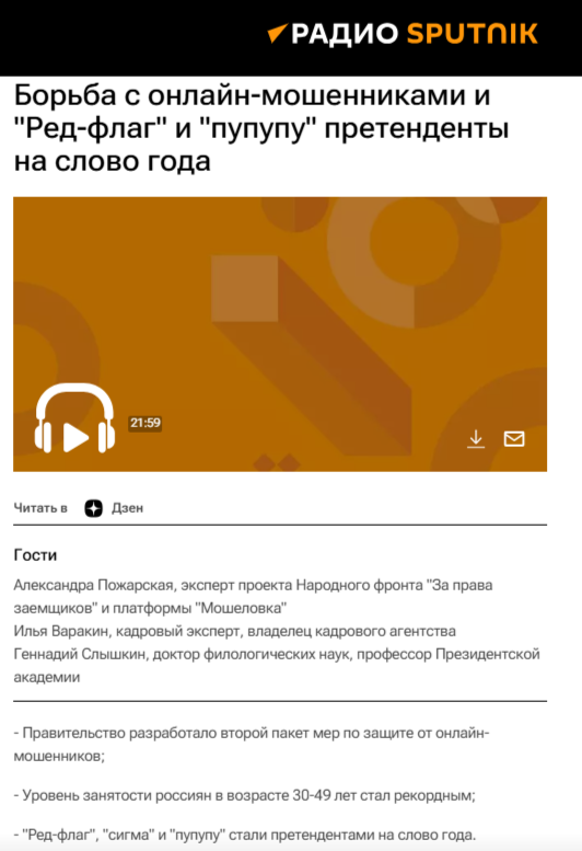 24.11.2025 экспертный комментарий Г.Г. Слышкина на радио «Спутник»