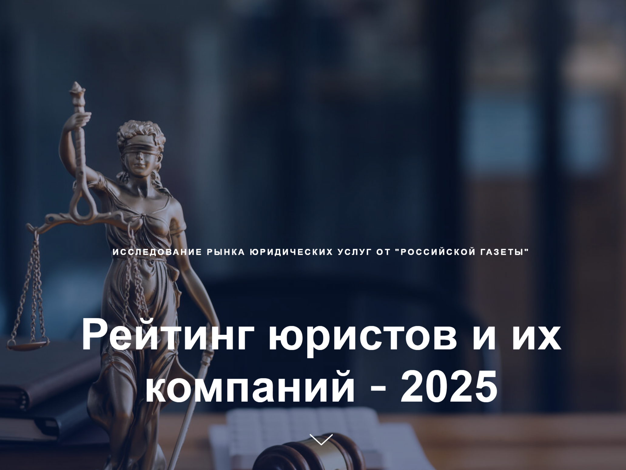 Преподаватель ИПНБ вошел в рейтинг юристов «Российской газеты»