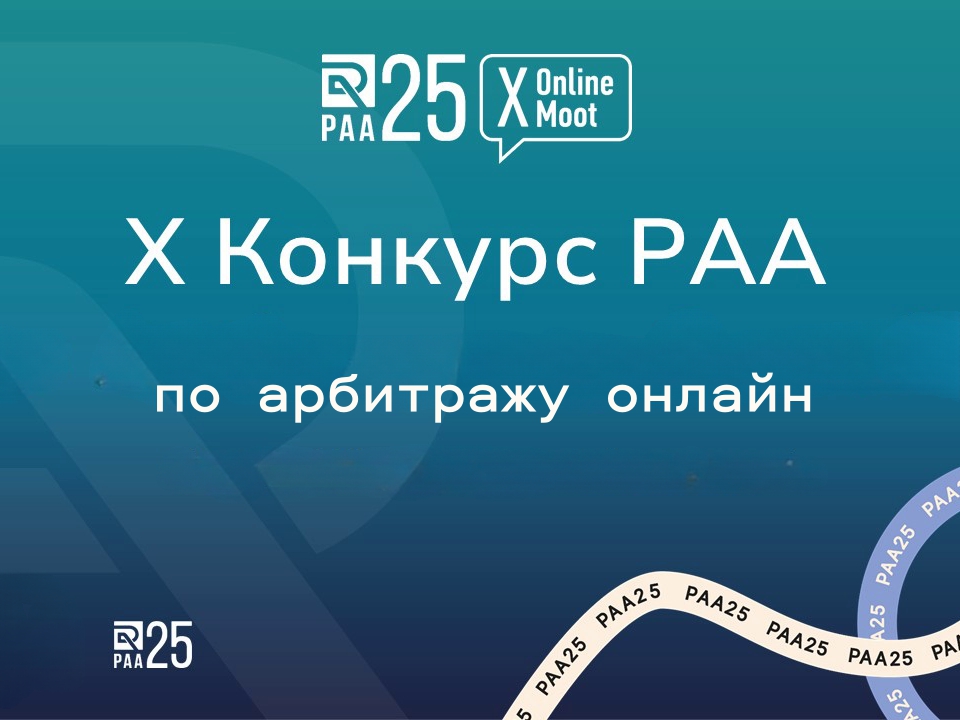 Студенты ИПНБ вышли в заключительные раунды престижного конкурса по арбитражу