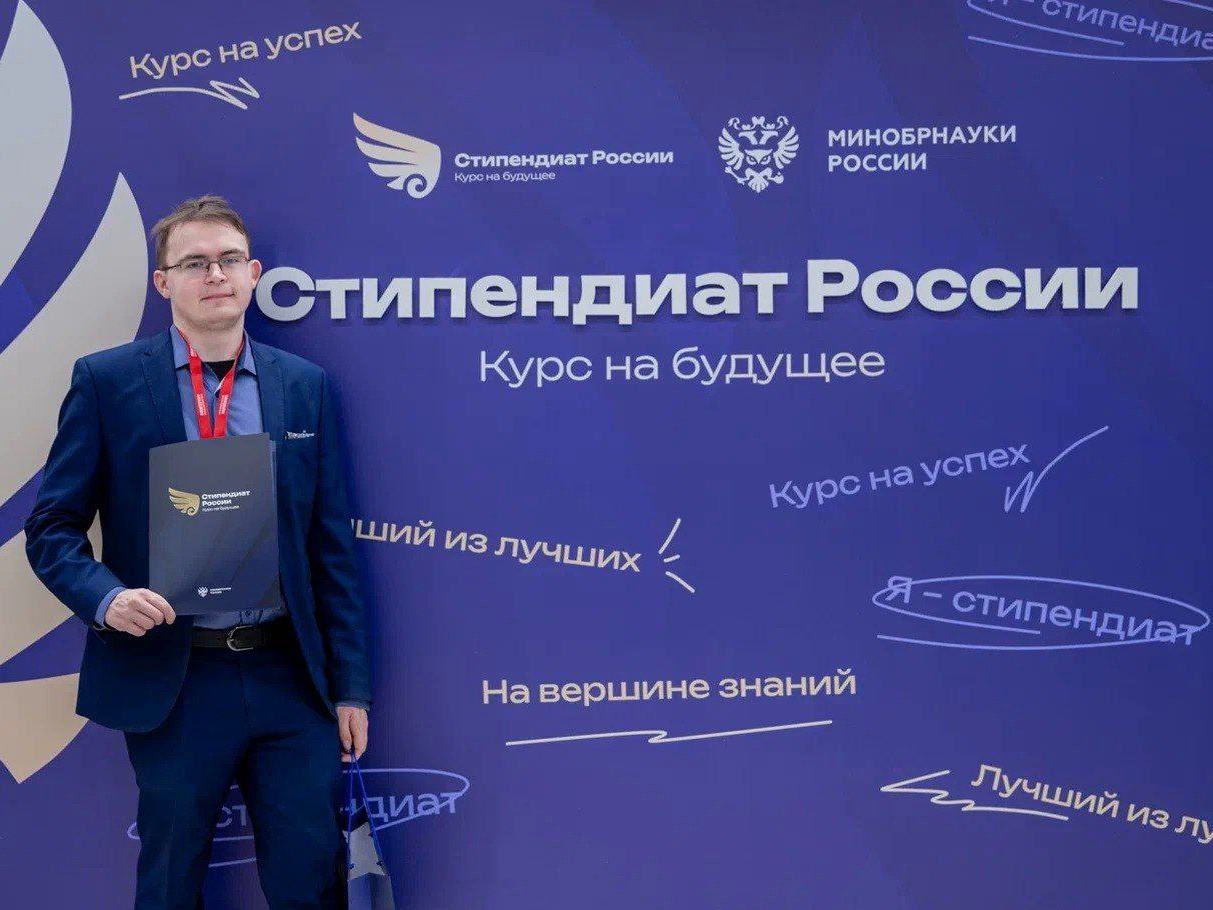 Студент ИПНБ стал стипендиатом Правительства Российской Федерации