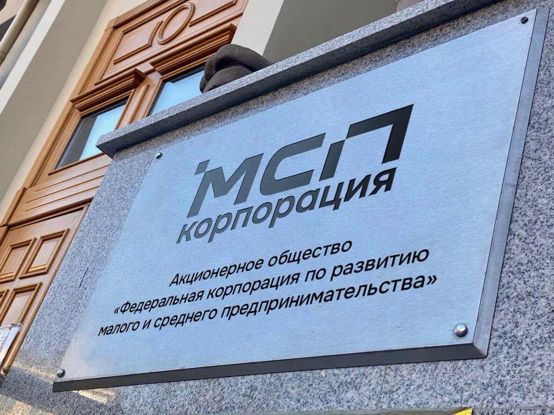 Более 30 млрд рублей сможет получить бизнес под «зонтичные» поручительства Корпорации МСП в первом квартале 2026 года