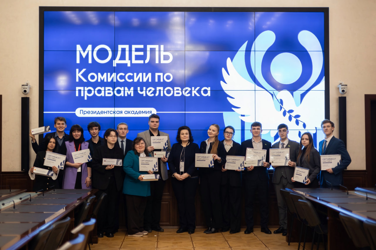 В Президентской академии провели модель Комиссии по правам человека СНГ