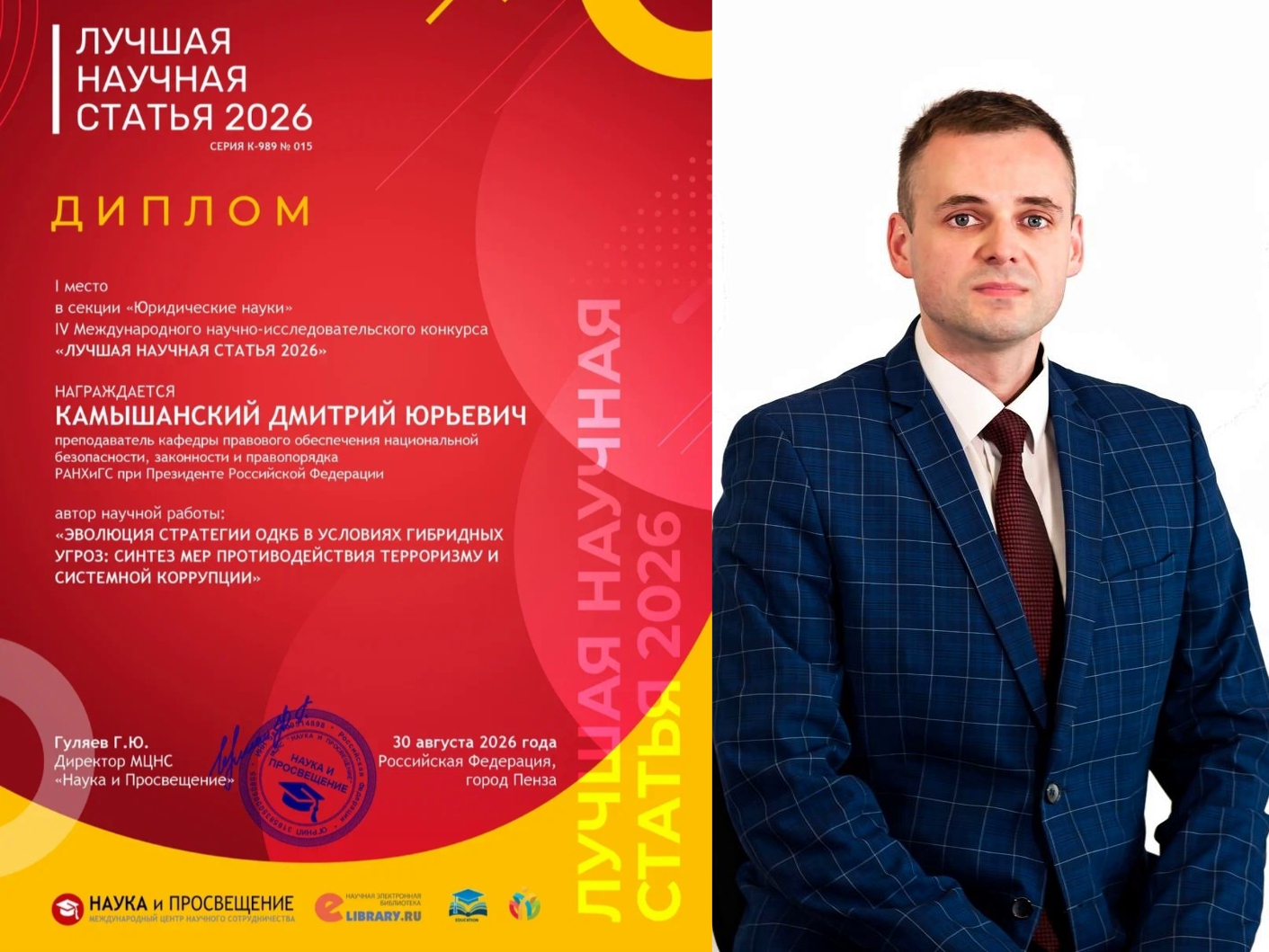 Преподаватель Президентской академии стал победителем международного конкурса научных статей