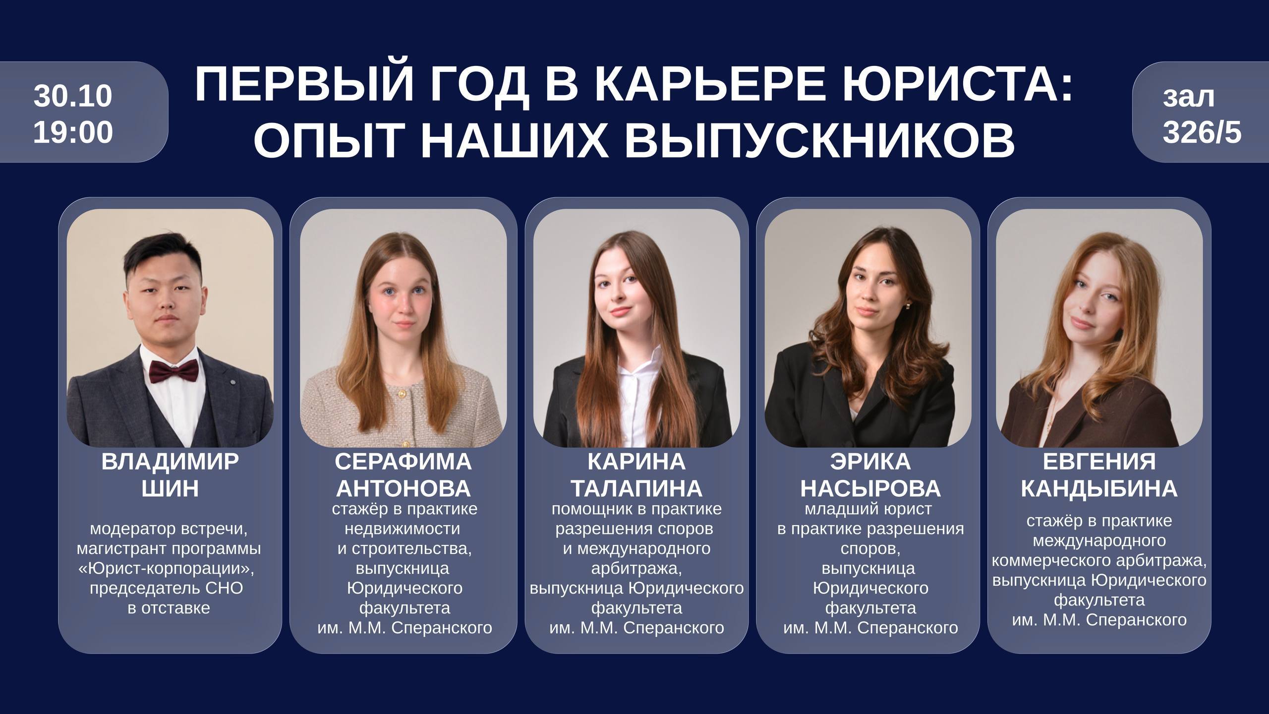 Карьерный клуб приглашает на встречу с выпускниками о первых шагах в юридической профессии