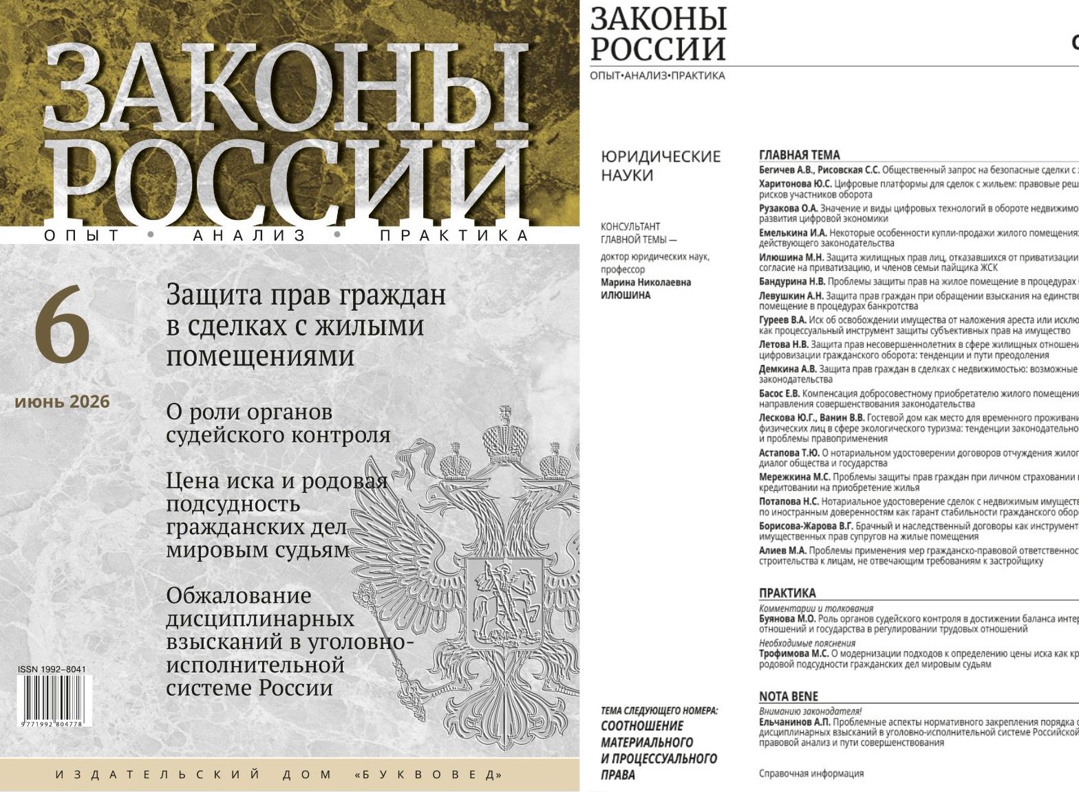 Ученые юридического факультета им. М. М. Сперанского опубликовали статьи в журнале из перечня ВАК 
