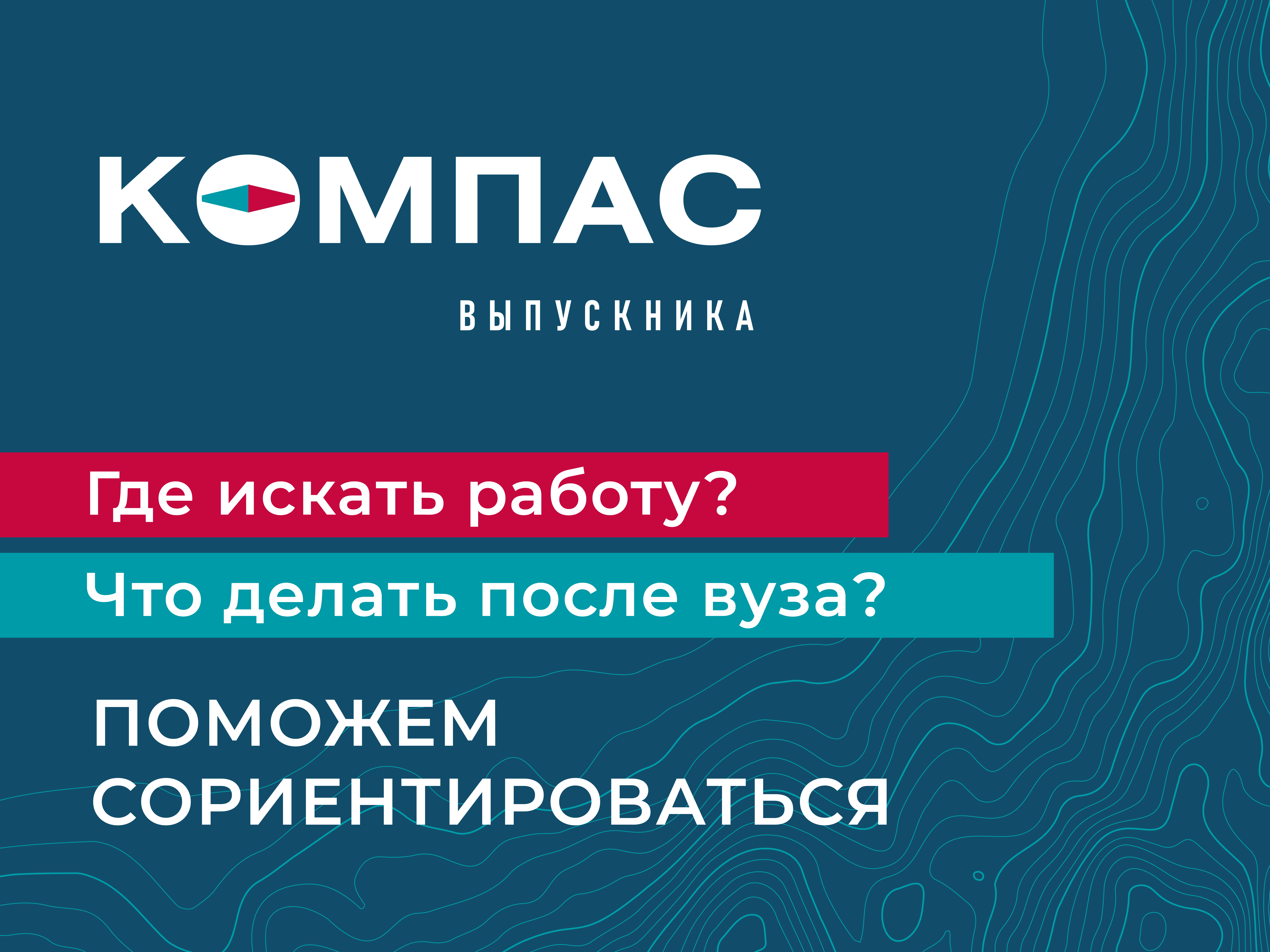 «Компас выпускника — 2026»: Президентская академия поможет молодым специалистам найти себя на рынке труда