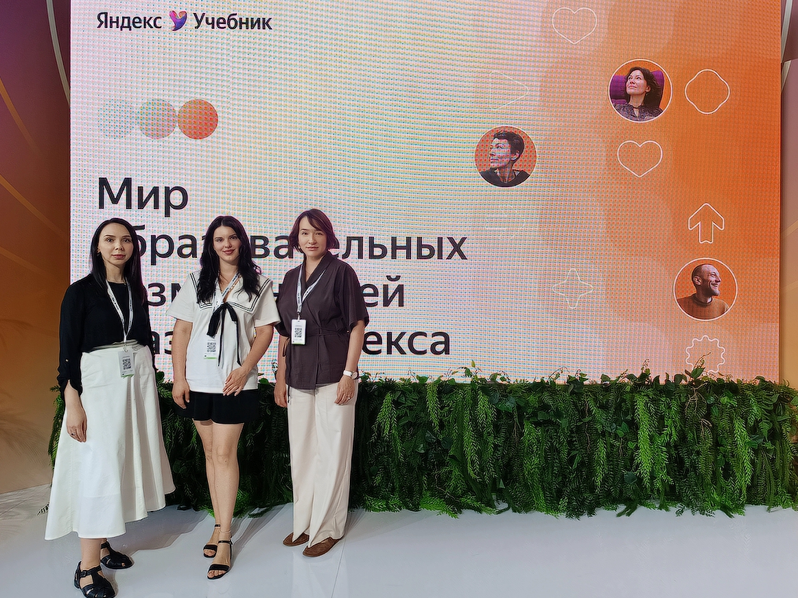 Преподаватели ИПНБ приняли участие во II Всероссийской конференции Яндекс Учебника
