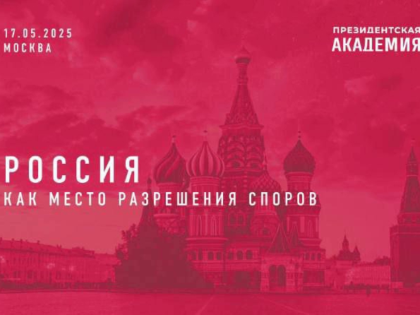 Кафедра международного и интеграционного права ИПНБ проводит круглый стол об «импортозамещении» в арбитраже