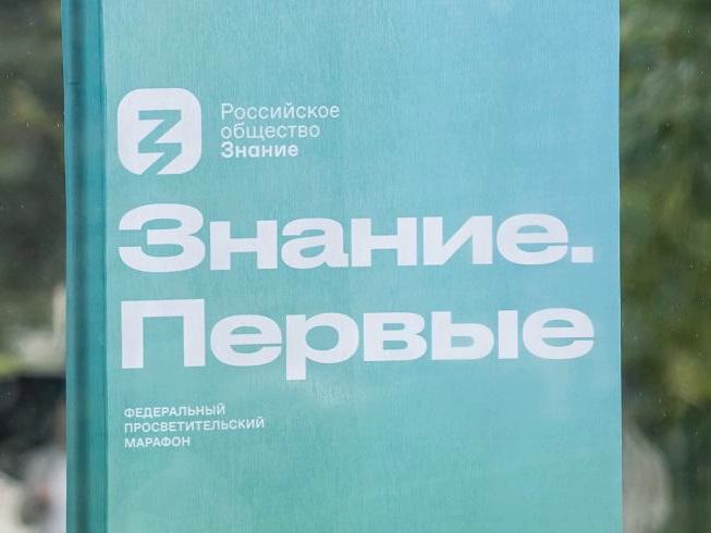 Марафон «Знания» в честь Года единства народов России пройдет 28-30 апреля
