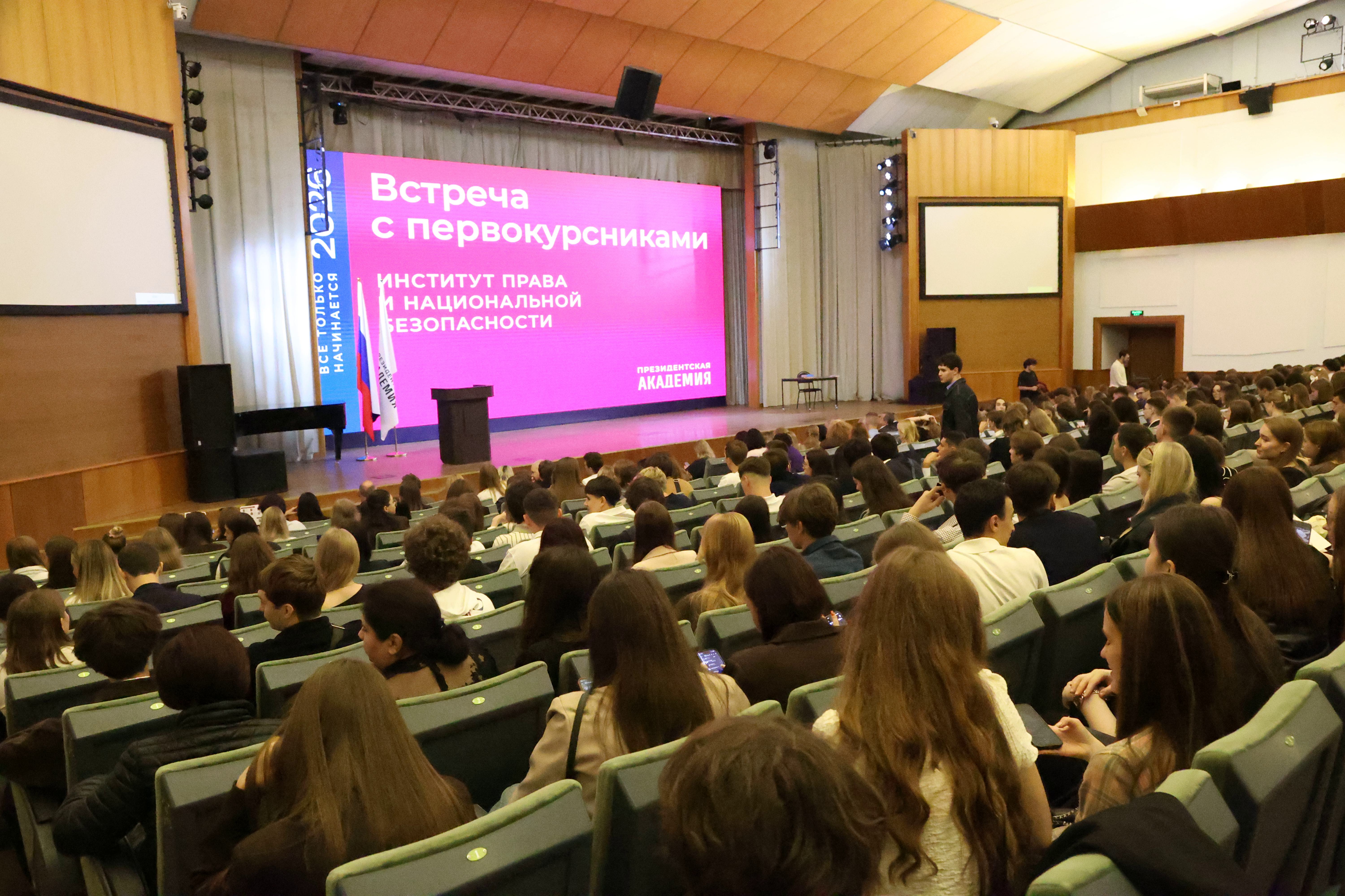 В Институте права и национальной безопасности прошёл День первокурсника
