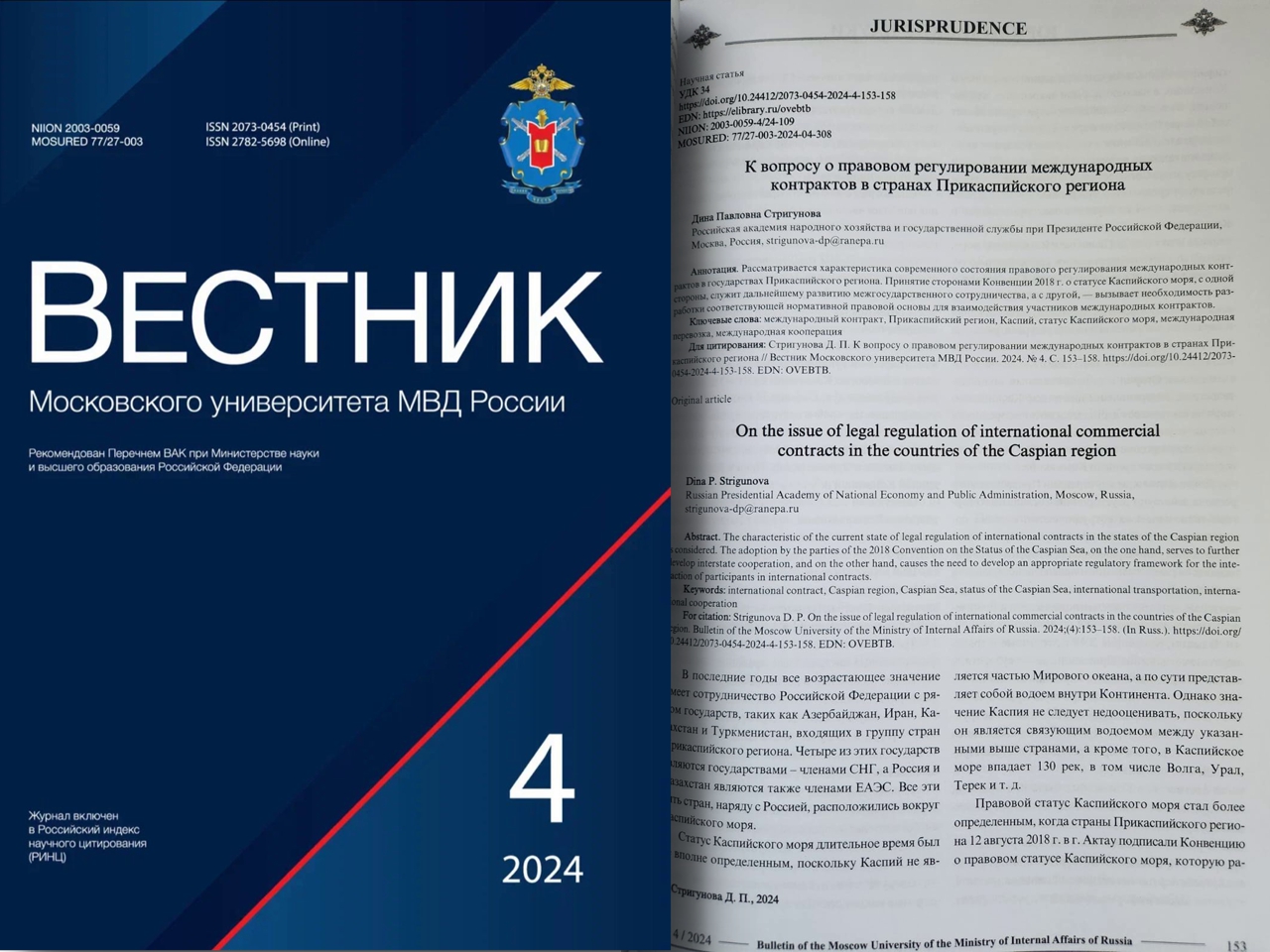 Кафедра международного и интеграционного права ИПНБ продолжает серию публикаций своих преподавателей