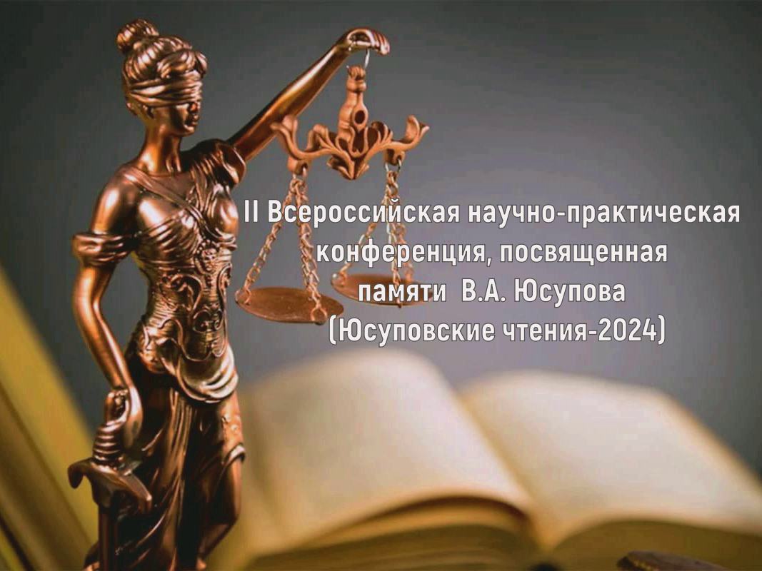 В ИПНБ открыта регистрация на всероссийскую конференцию «Юсуповские чтения – 2024»