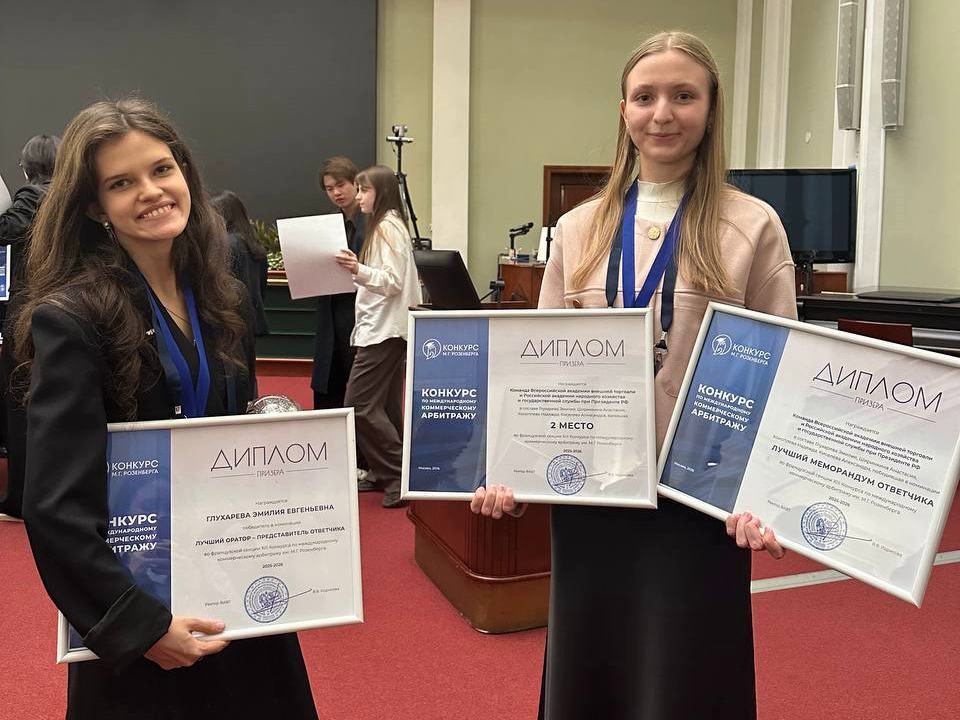 Наши студенты призеры XIII конкурса по международному коммерческому арбитражу им. М.Г. Розенберга