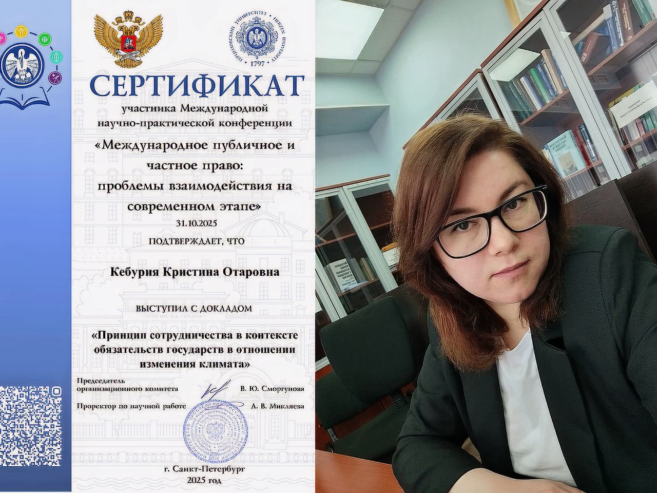 Доцент кафедры международного и интеграционного права выступила на международной конференции в РГПУ им. А.И. Герцена