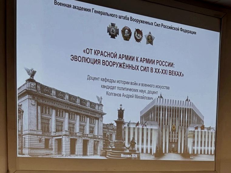 В ИПНБ прошла лекция «Армия России: от истории к современности»