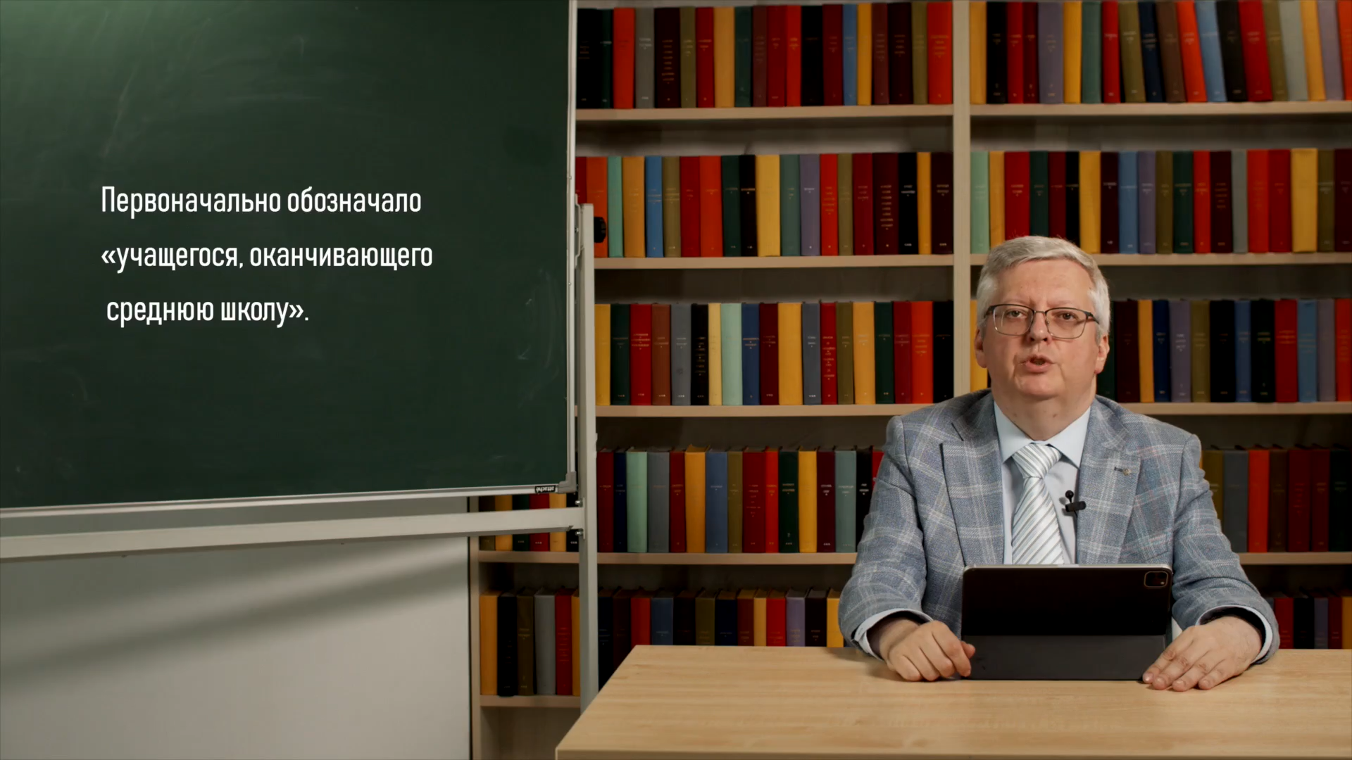 28.09.2024 Г.Г. Слышкин в выпуске программы «Эффект слова» о лексеме «абитуриент»