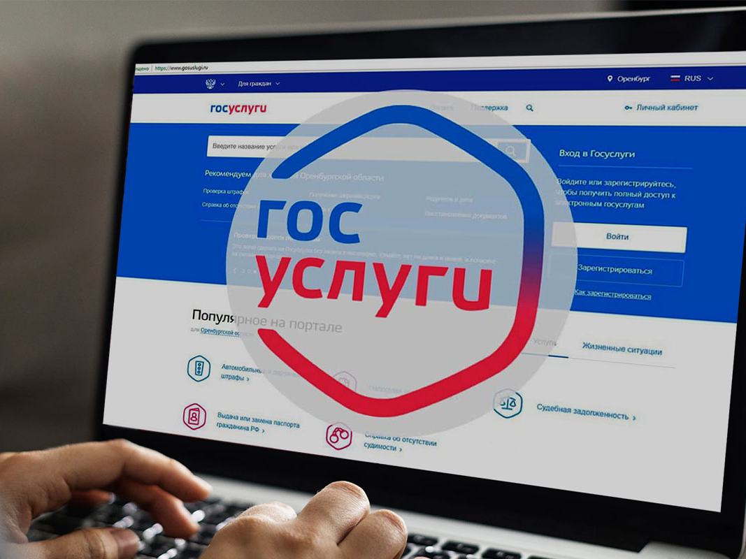 Росреестр перевел сервисы для физлиц на Госуслуги