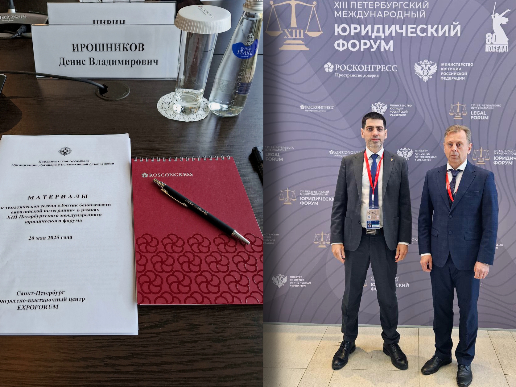 Заведующий кафедрой ИПНБ выступил на тематической сессии ОДКБ на полях Петербургского международного юридического форума 