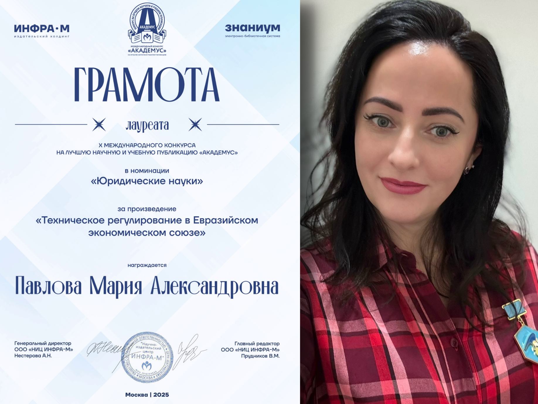 Новые научные достижения преподавателей кафедры международного и интеграционного права