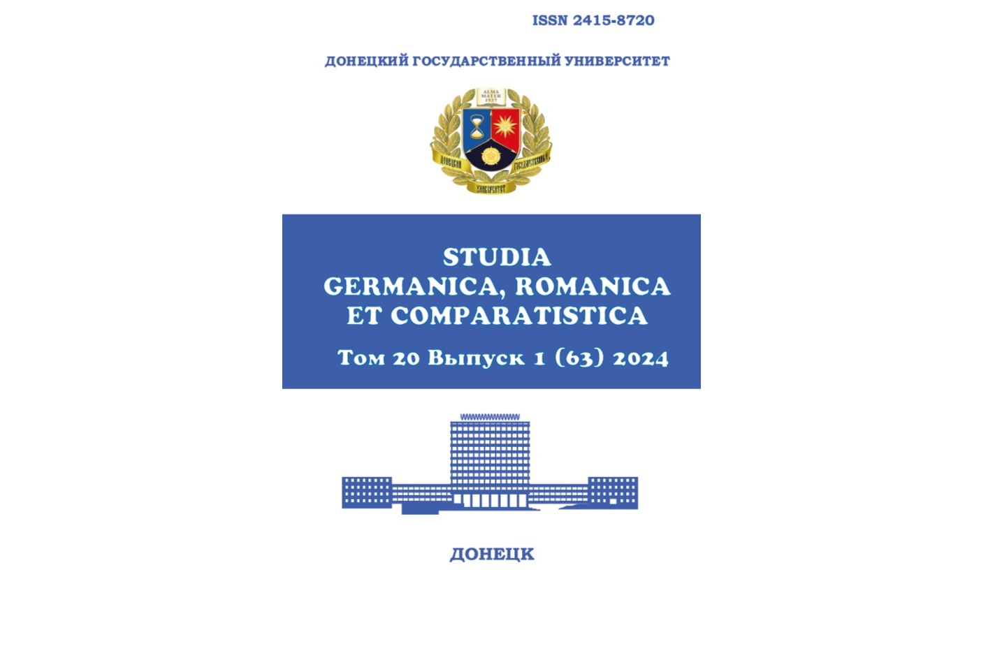 В научном журнале «Studia Germanica, Romanica et Comparatistica» опубликована статья «Урбанонимия Киева 2014-2024 гг.: от декоммунизации и дерусификации к нацификации»