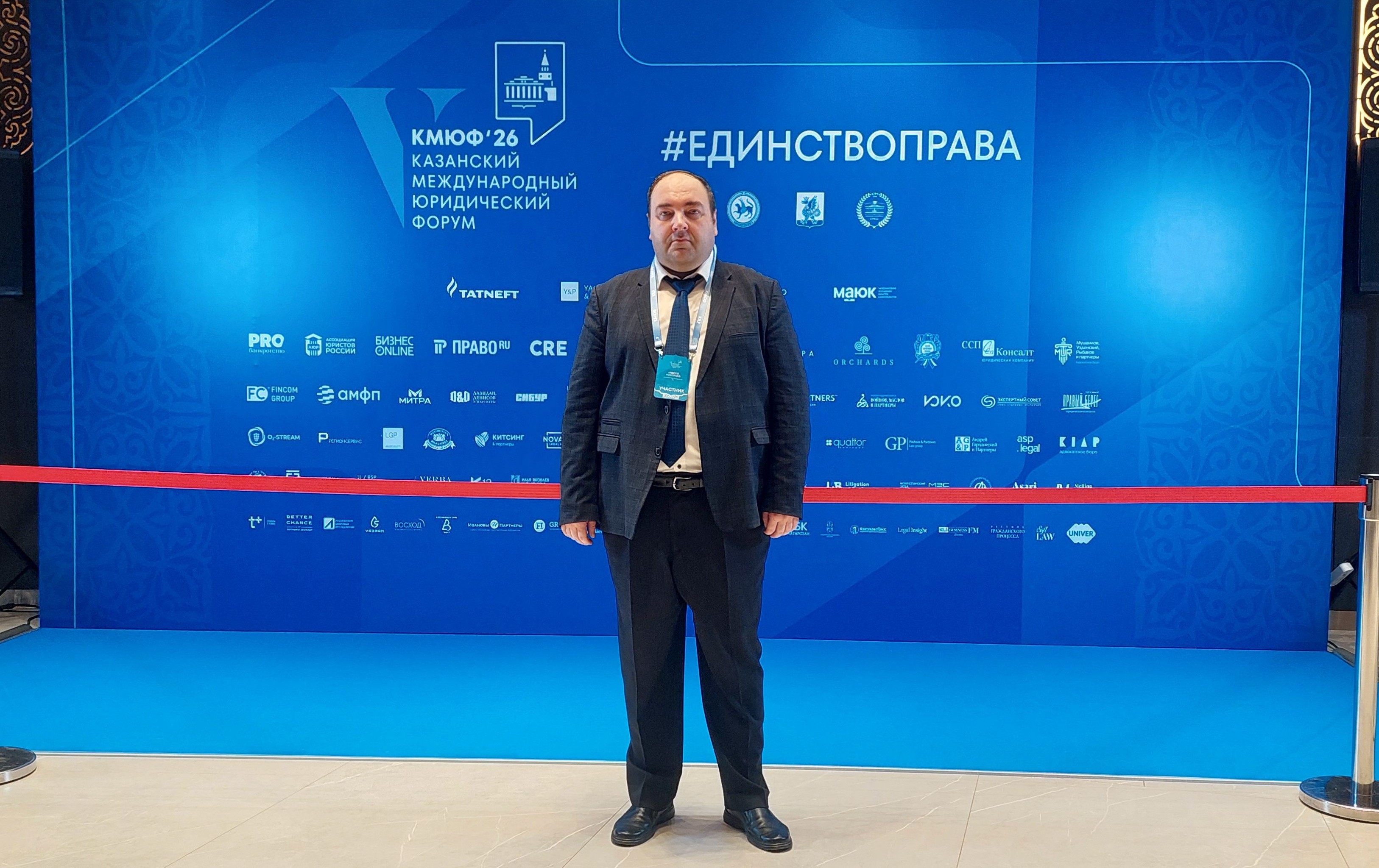 Профессор ИПНБ А.М. Николаев выступил с докладом на Казанском международном юридическом форуме