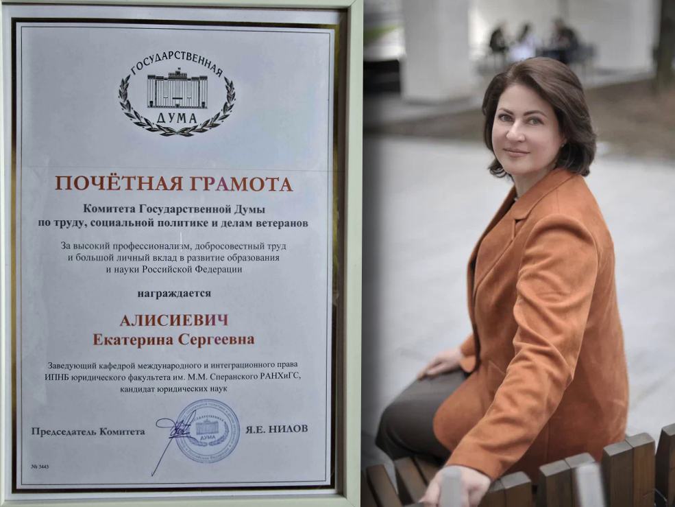 Кафедра международного и интеграционного права Президентской академии начинает год с благодарностей