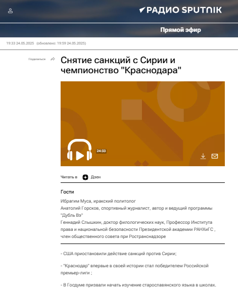 24.05.2025 экспертный комментарий Г.Г. Слышкина на радио «Спутник» 24.05.2025 экспертный комментарий Г.Г. Слышкина на радио «Спутник»
