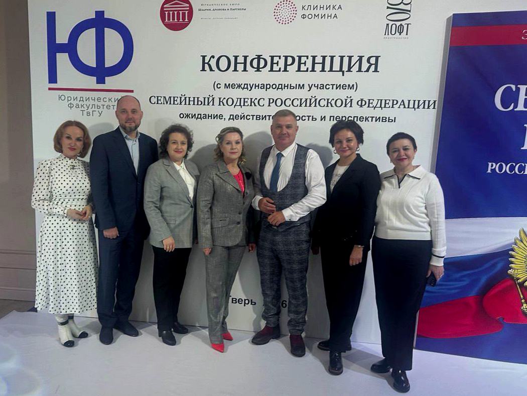 И.о. декана юридического факультета выступила на мероприятии к 30-летию Семейного кодекса Российской Федерации