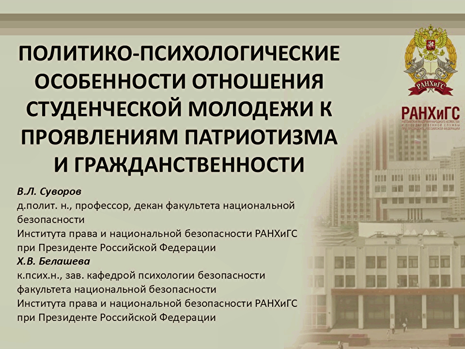 Преподаватели ИПНБ выступили на Всероссийской конференции, посвященной патриотическому воспитанию в высшей школе