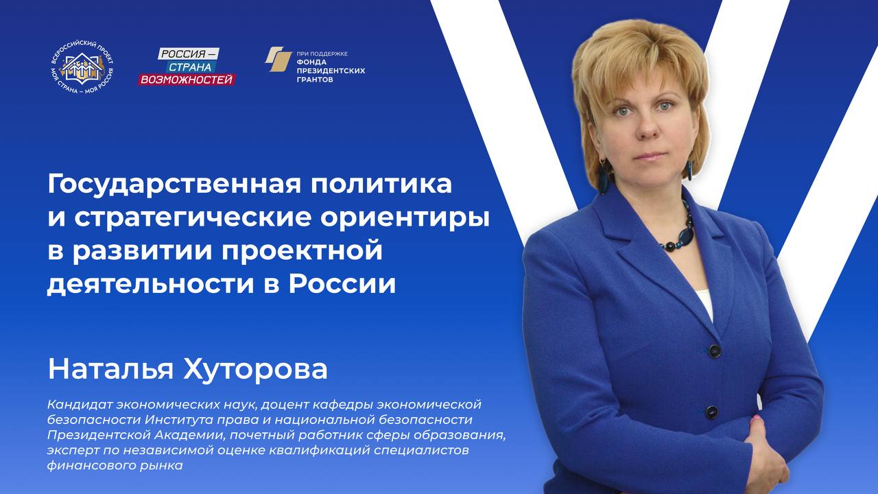 Преподаватель ИПНБ выступила с лекцией для экспертов проекта «Моя страна — моя Россия»