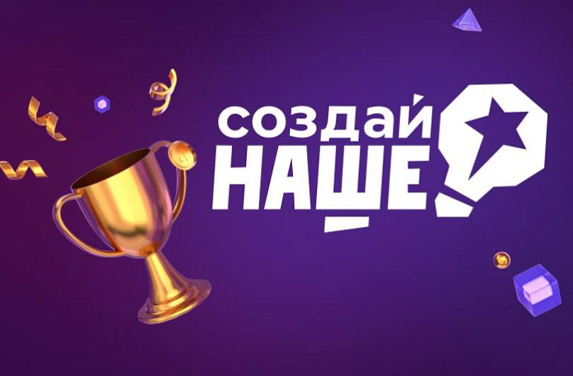 Более 1000 молодых предпринимателей приняли участие в форуме «Создай НАШЕ»