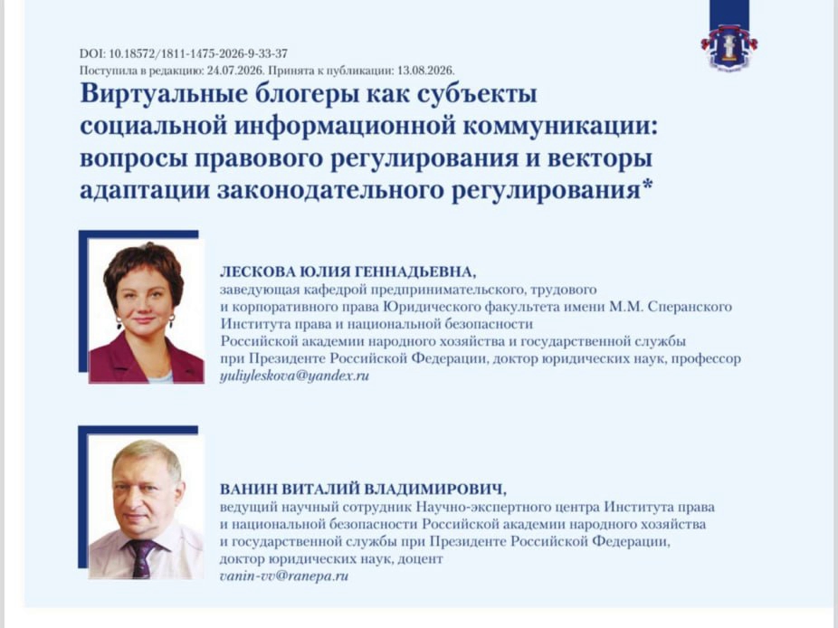 Виртуальные блогеры и экотуризм: учёные ИПНБ исследуют актуальные вопросы правового регулирования