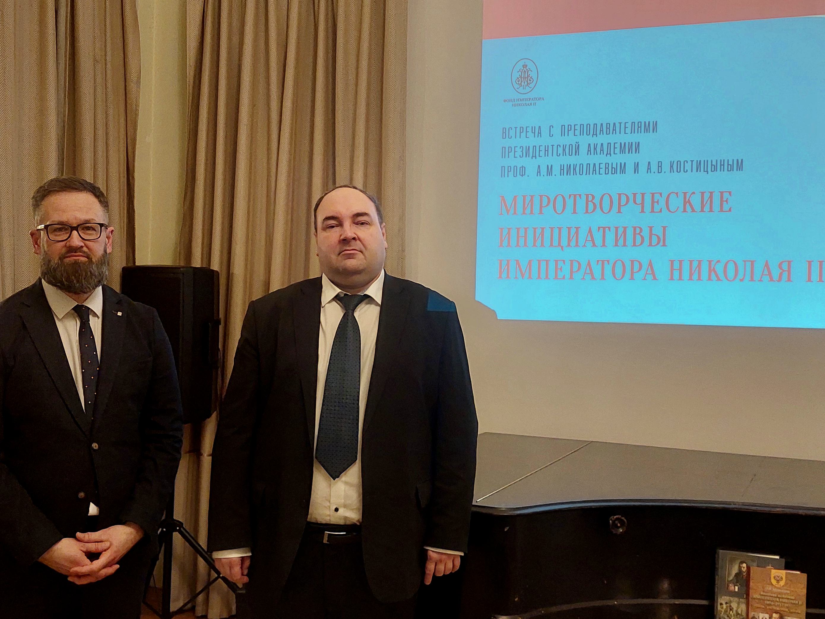 Преподаватели Президентской академии провели презентацию исследования о миротворческих инициативах императора Николая II