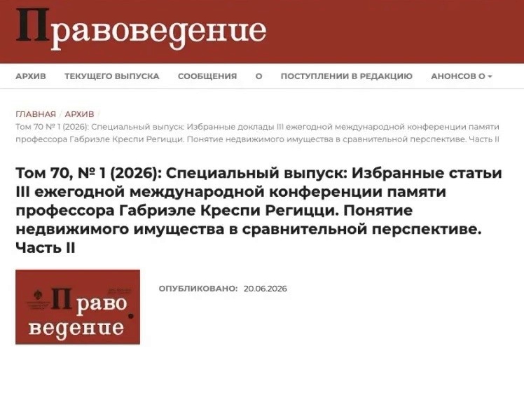 В журнале «Правоведение» опубликована статья профессора Ирины Емелькиной