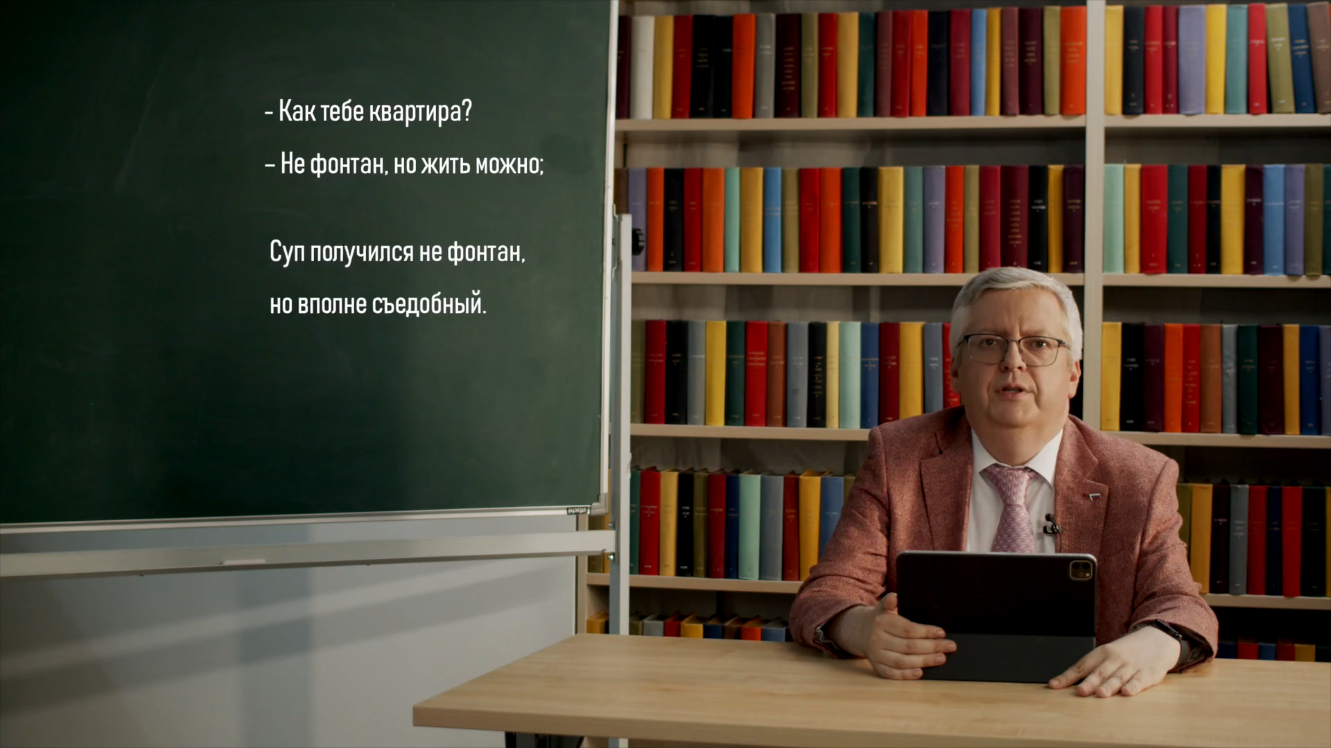 30.10.2024 Г.Г. Слышкин в выпуске программы «Эффект слова» о выражении «не фонтан»