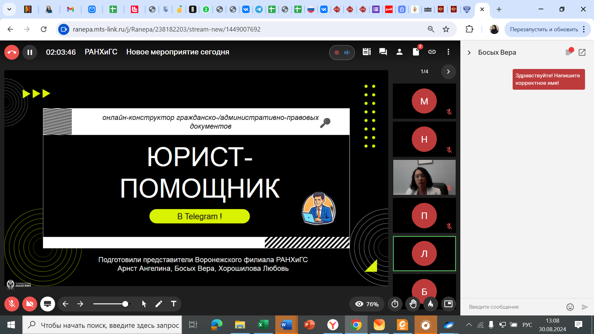 Подведены итоги Всероссийского конкурса на лучшее цифровое решение по оказанию бесплатной юридической помощи